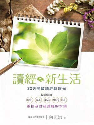 cover image of 讀經新生活